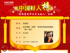 李廷胜——给洋葱配“新裳” 带领村民脱贫致富的“第一书记”