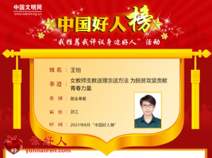 王怡——女教师支教送理念送方法 为脱贫攻坚贡献青春力量