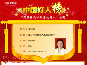 蔡晓瑜——用心用情育新人的思政教师