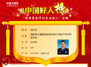 刘行行——消防战士直面危险逆向而行 用血汗守护百姓平安