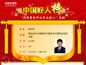 李文宇——退伍老兵火情面前不退缩 多次冒险运送灭火器