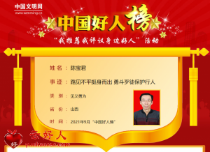 陈宝君——路见不平挺身而出 勇斗歹徒保护行人
