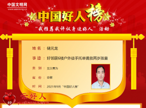 储元龙——好邻居6楼户外徒手托举勇救两岁孩童