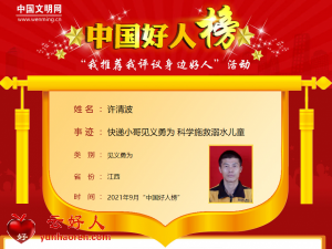 许清波——快递小哥见义勇为 科学施救溺水儿童