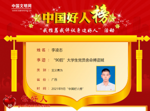 李凌志——“90后”大学生党员舍命搏盗贼