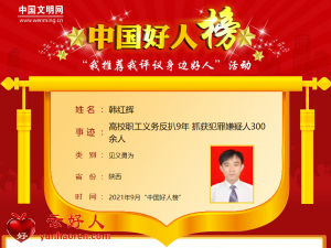 韩红辉——高校职工义务反扒9年 抓获犯罪嫌疑人300余人