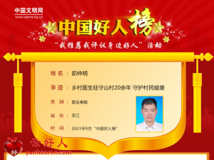 茹仲明——乡村医生驻守山村20余年 守护村民健康
