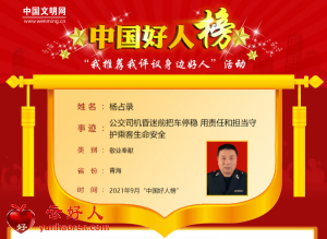 杨占录——公交司机昏迷前把车停稳 用责任和担当守护乘客生命安全