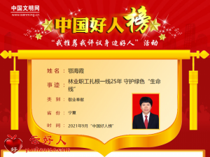 鄂海霞——林业职工扎根一线25年 守护绿色“生命线”