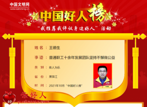王德生——普通职工十余年发展团队坚持不懈做公益