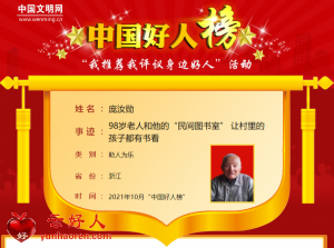 庞汝勋——98岁老人和他的“民间图书室” 让村里的孩子都有书看