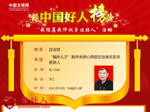 应业勋——“编外儿子”数年来悉心照顾无血缘关系邻居老人