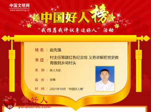 赵先强——村主任筹建红色纪念馆 义务讲解把党史教育搬到乡间村头