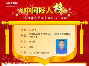 江小坤——救援队志愿者逆流而上：7年参与应急救援200多次