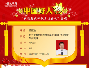董恒浩——粗心乘客巨额现金落车上 幸遇“好的哥”失而复得
