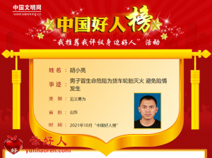 胡小亮——男子冒生命危险为货车轮胎灭火 避免险情发生