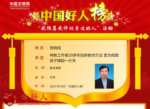 张晓成——特教工作者20多年创新教学方法 誓为残障孩子撑起一片天