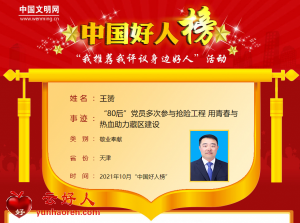 王赟——“80后”党员多次参与抢险工程 用青春与热血助力藏区建设