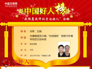 刘军、王娟——夫妻瞭望员23载“与世隔绝” 默默守护塞罕坝百万亩林海
