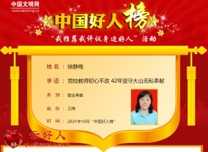 徐静梅——党校教师初心不改 42年坚守大山无私奉献