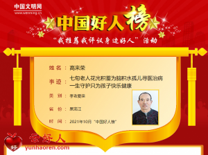 高来荣——七旬老人花光积蓄为脑积水孤儿寻医治病 一生守护只为孩子快乐健康