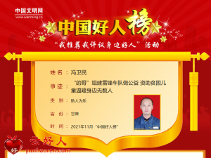 冯卫民——“的哥”组建雷锋车队做公益 资助贫困儿童温暖身边无数人