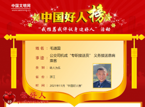 毛道国——公交司机成“专职接送员” 义务接送患病乘客