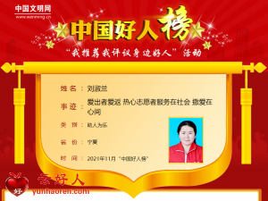刘淑兰——爱出者爱返 热心志愿者服务在社会 撒爱在心间