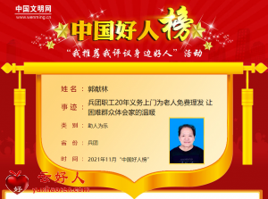 郭献林——兵团职工20年义务上门为老人免费理发 让困难群众体会家的温暖