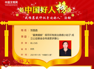 贺晶晶——“最美嫂娘”倾尽所有救治患癌小姑子 成立公益基金会传递更多爱心
