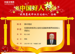 韩木海买——拉面馆老板用公益担当温暖粤青两地各族人民的心