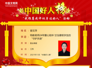曾文萍——特教老师24年爱心陪伴 甘当聋哑学生的“守护天使”