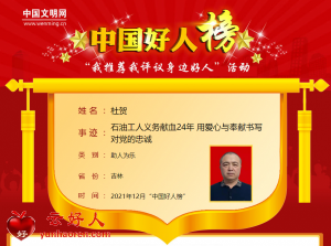 杜贺——石油工人义务献血24年 用爱心与奉献书写对党的忠诚