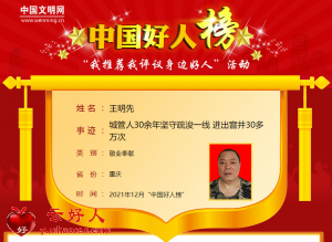 王明先——城管人30余年坚守疏浚一线 进出窨井30多万次