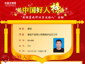姜政——基层干部用心用情做好征迁工作