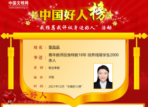 董晶晶——青年教师投身特教18年 培养残障学生2000余人