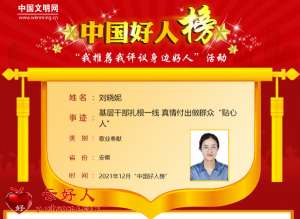 刘晓妮——基层干部扎根一线 真情付出做群众“贴心人”