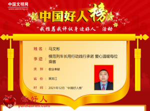 马文彬——模范列车长用行动践行承诺 爱心温暖每位乘客