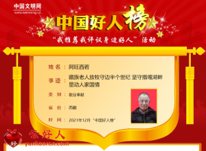 阿旺西若——藏族老人放牧守边半个世纪 坚守措嘎湖畔显动人家国情
