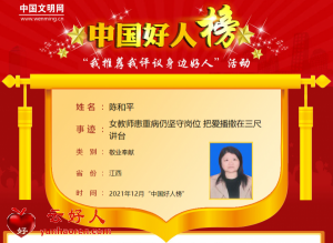 陈和平——女教师患重病仍坚守岗位 把爱播撒在三尺讲台