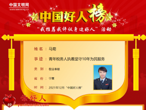 马菊——青年税务人执着坚守10年为民服务