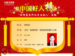 陈利莎——乡村“故事妈妈”用阅读筑起爱心之路