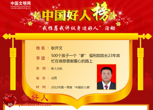 耿开文——500个孩子一个“爹” 福利院院长23年奔忙在做慈善献爱心的路上