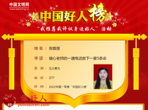 张雅丽——细心老师的一通电话救下一家5条命
