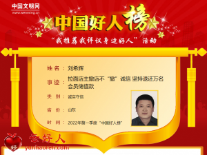 刘希辉——拉面店主撤店不“撤”诚信 坚持退还万名会员储值款