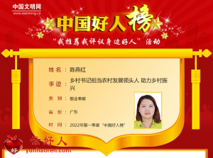 陈燕红——乡村书记担当农村发展领头人 助力乡村振兴