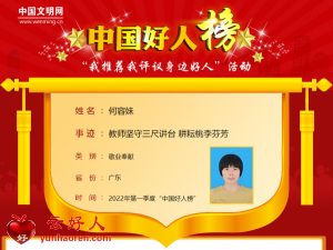 何容妹——教师坚守三尺讲台 耕耘桃李芬芳