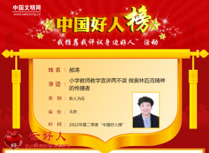 郝涛——小学教师教学宣讲两不误 做奥林匹克精神的传播者
