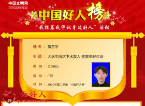 黄兰宇——大学生两次下水救人 挽救年轻生命