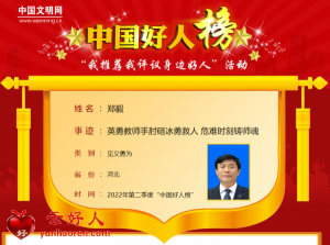 郑毅——英勇教师手肘砸冰勇救人 危难时刻铸师魂